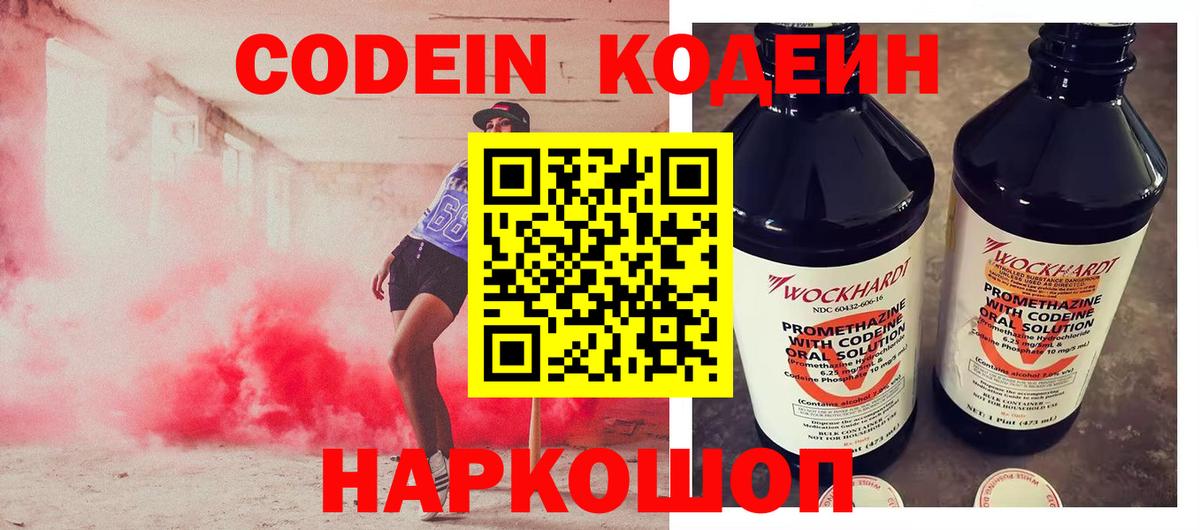 Кодеиновый сироп Lean напиток Lean (лин)  Вход с VPN  Codein Purple Drank  Нефтекумск 