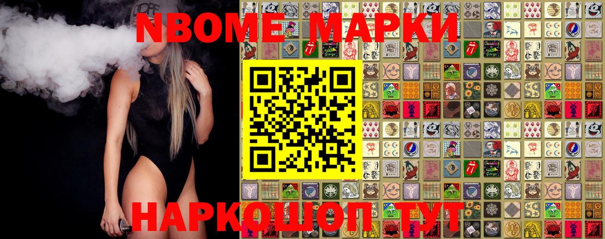 Марки NBOMe 1,8мг Нефтекумск