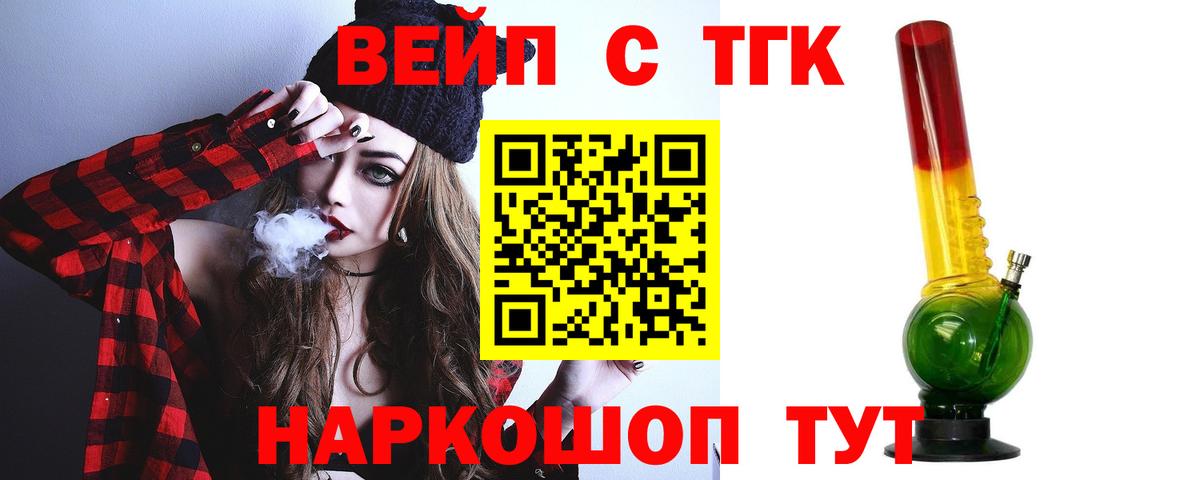 ТГК вейп Нефтекумск